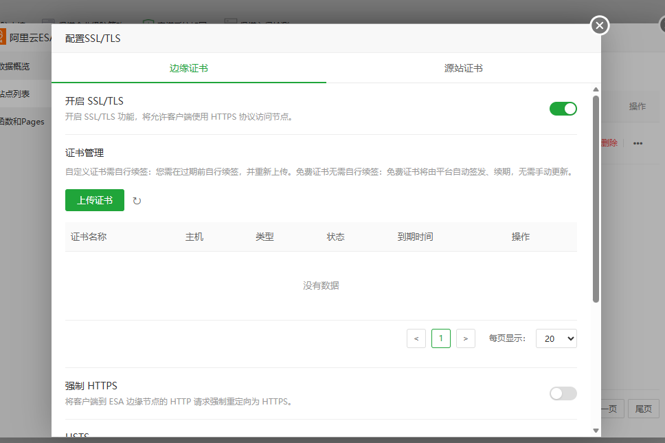 SSL 配置