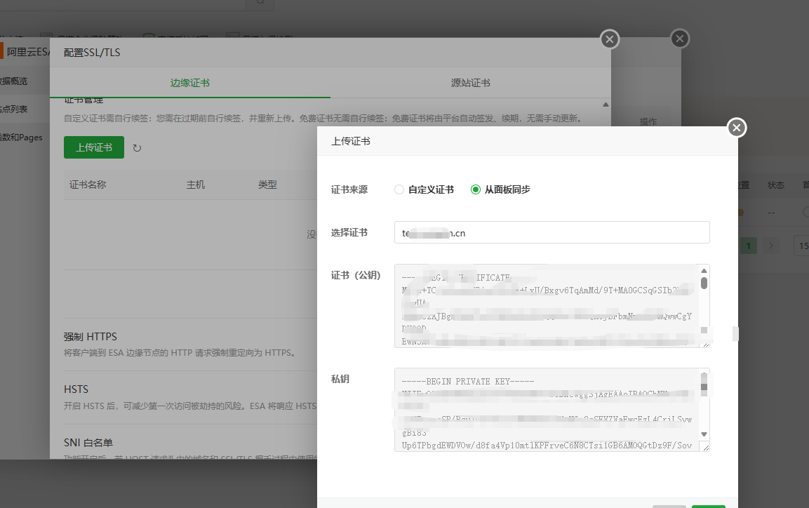 上传证书
