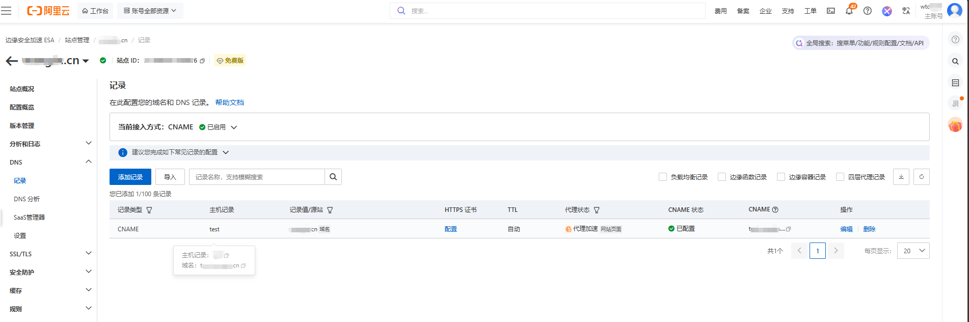 CNAME 解析