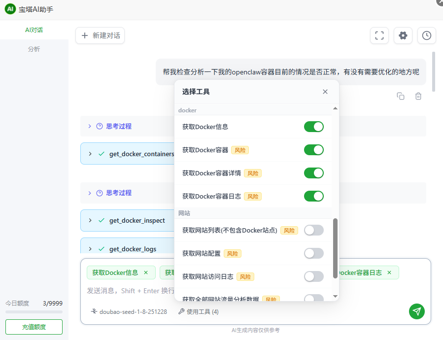 启用工具权限