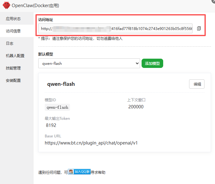 复制带 Token 的 URL（步骤一）