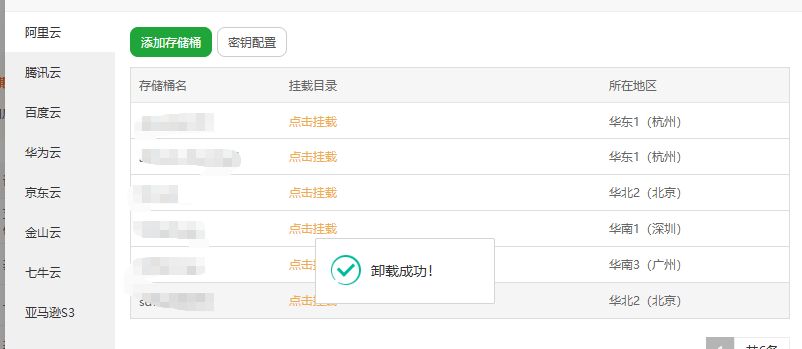 确认卸载