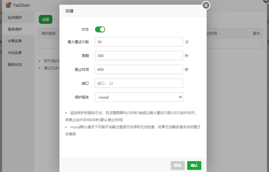 服务保护配置