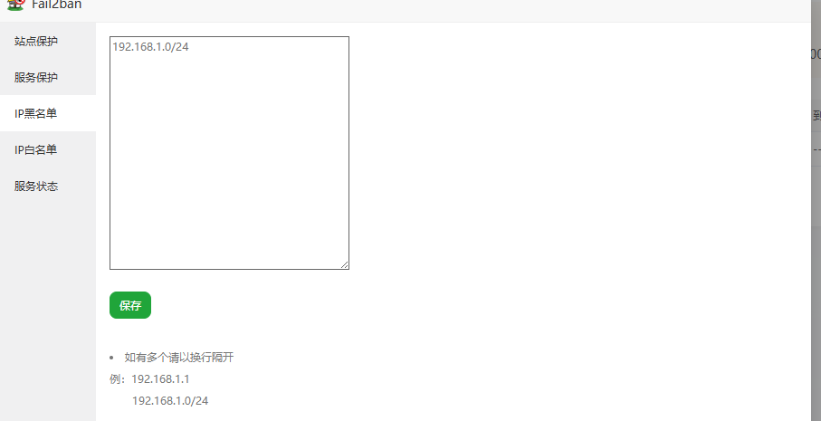 IP 黑名单配置