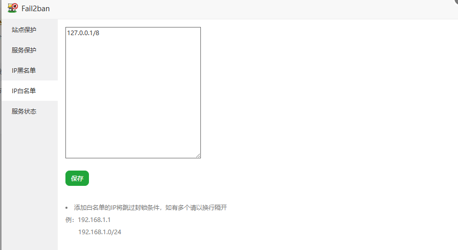 IP 白名单配置