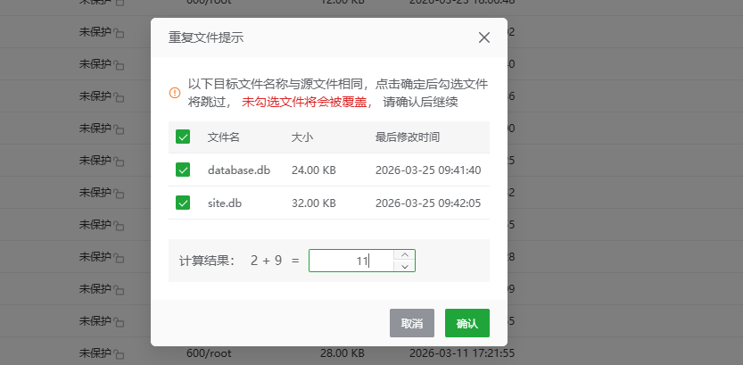 确认覆盖
