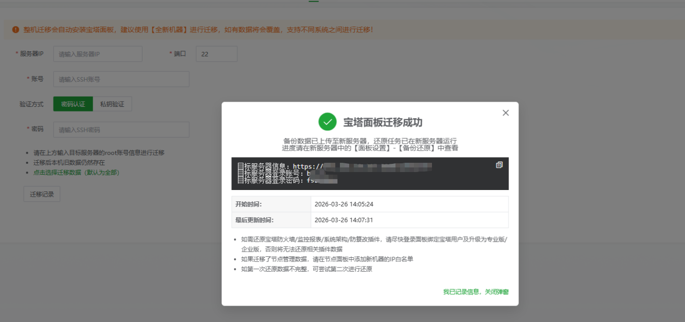 迁移成功，显示登录信息