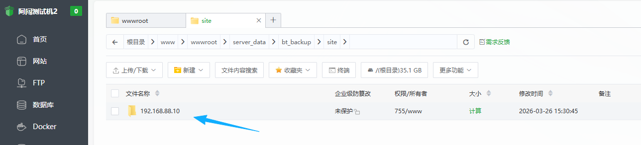 备份文件详情