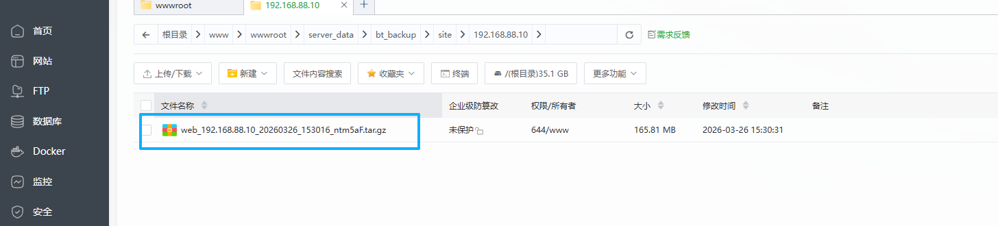 备份文件确认