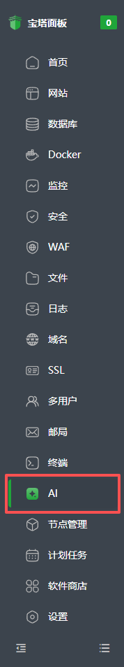 左侧栏 AI 入口