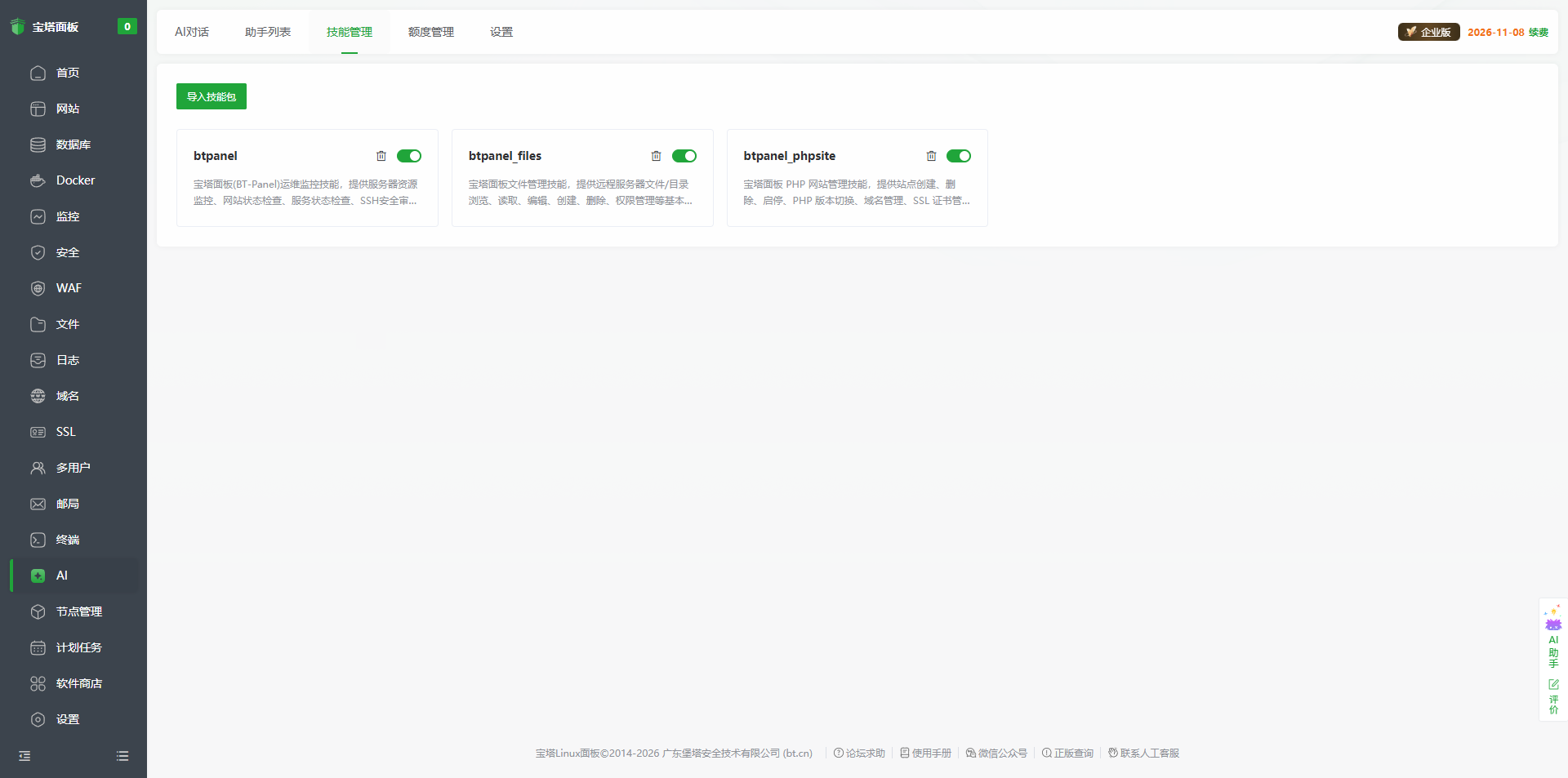 技能管理
