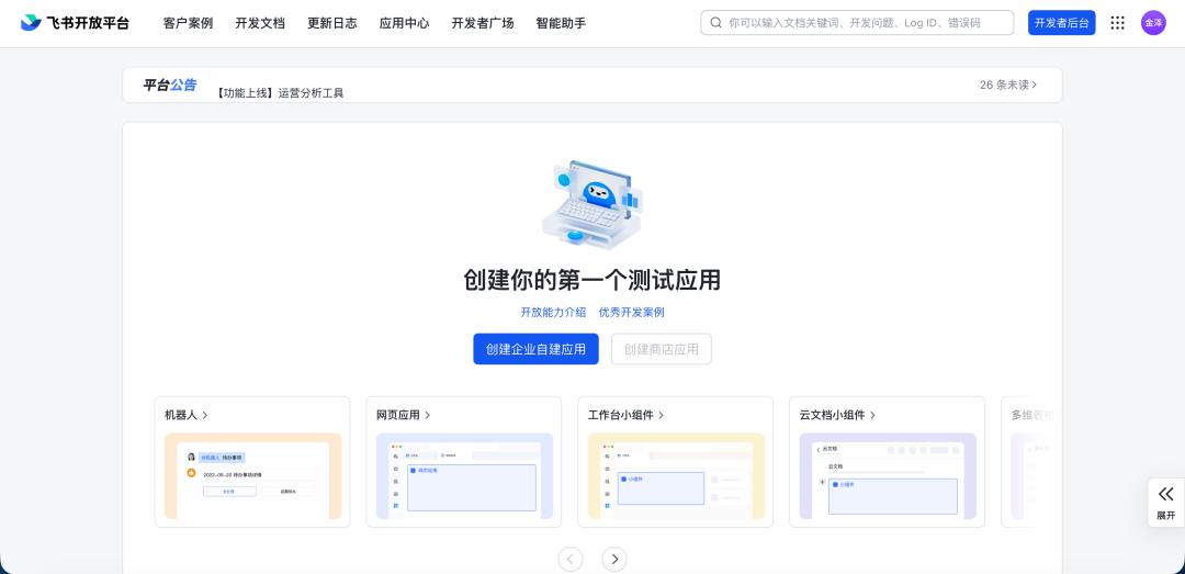 配置飞书机器人