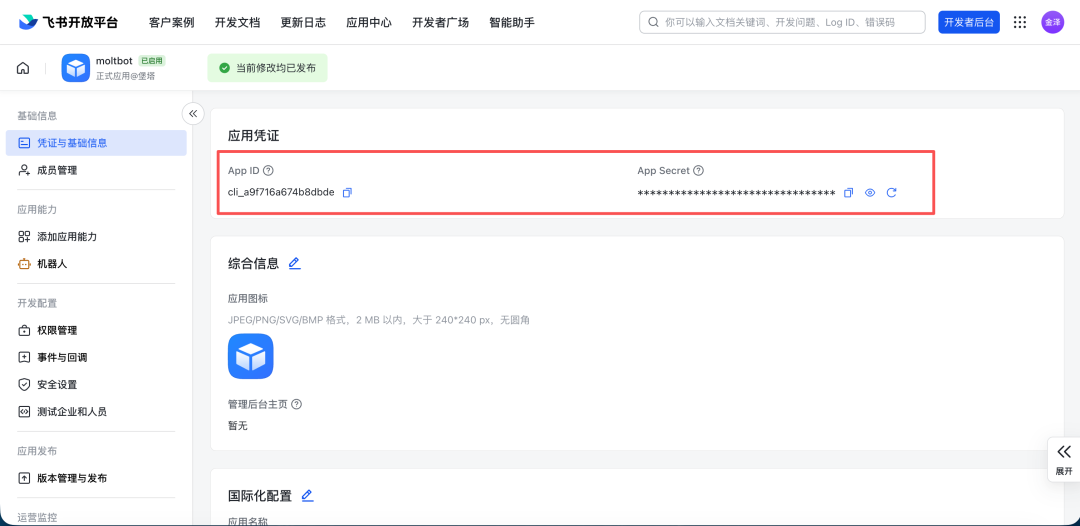 获取应用凭证
