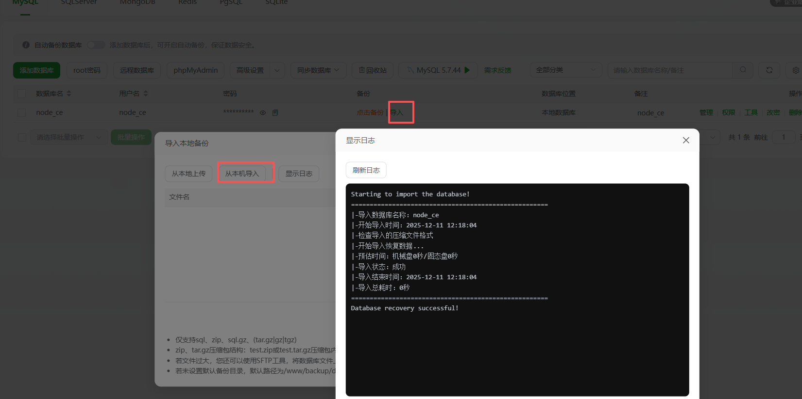 导入 SQL
