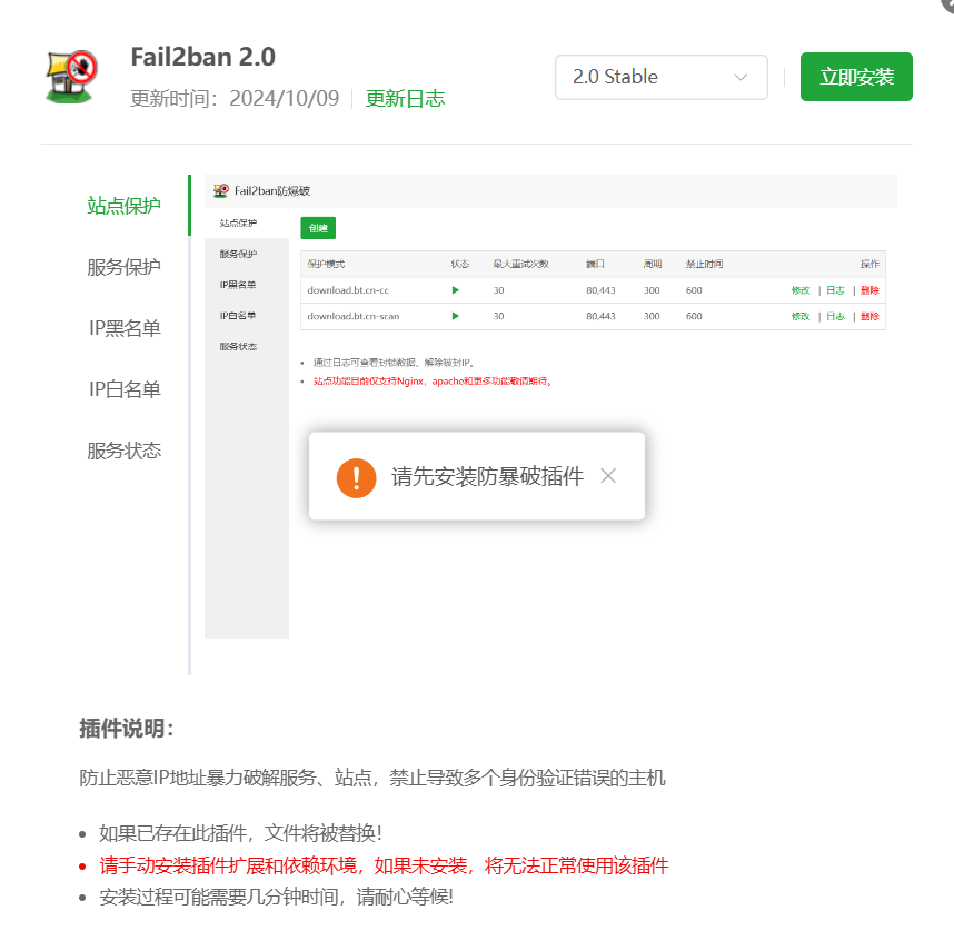 安装fail2ban