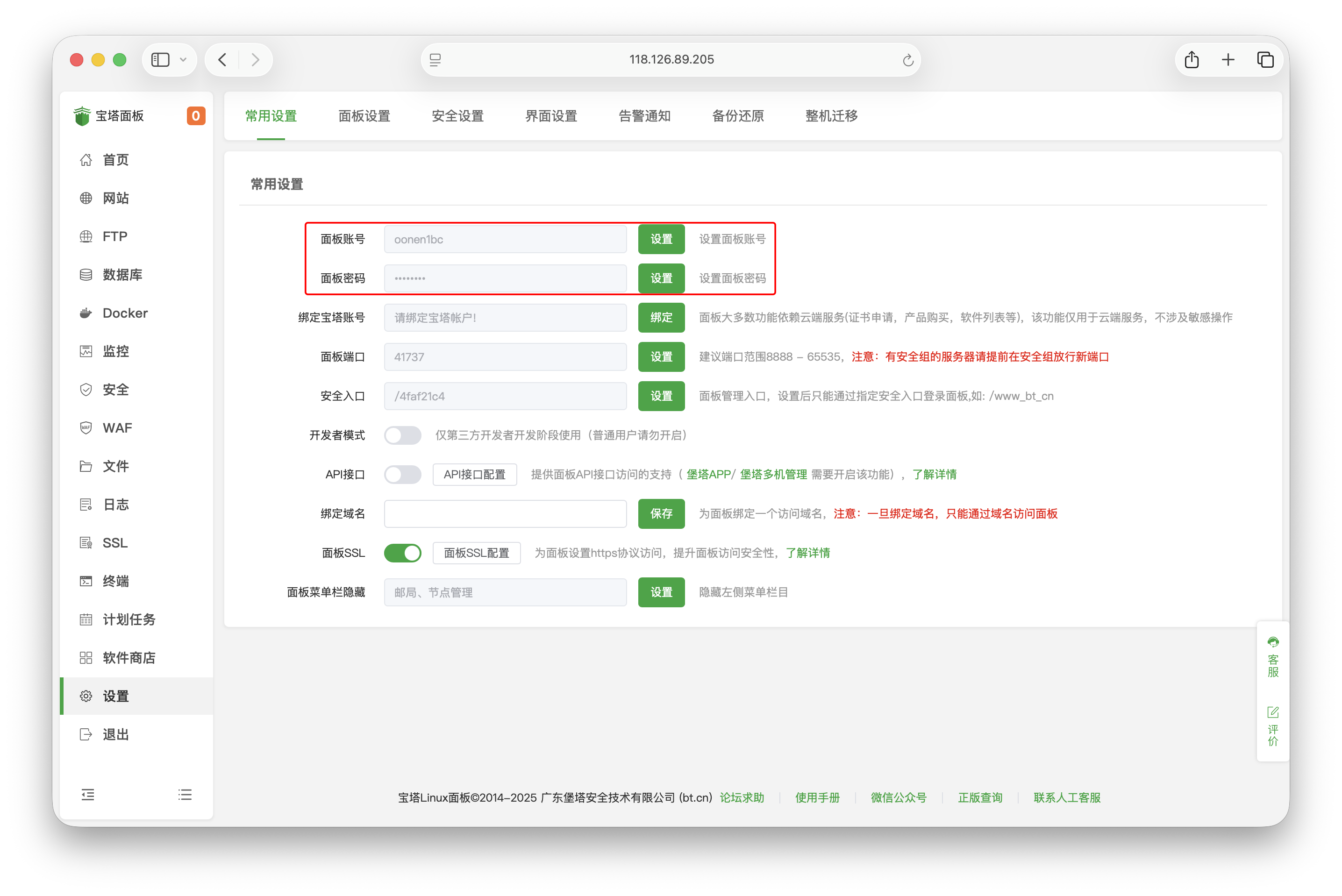 修改密码