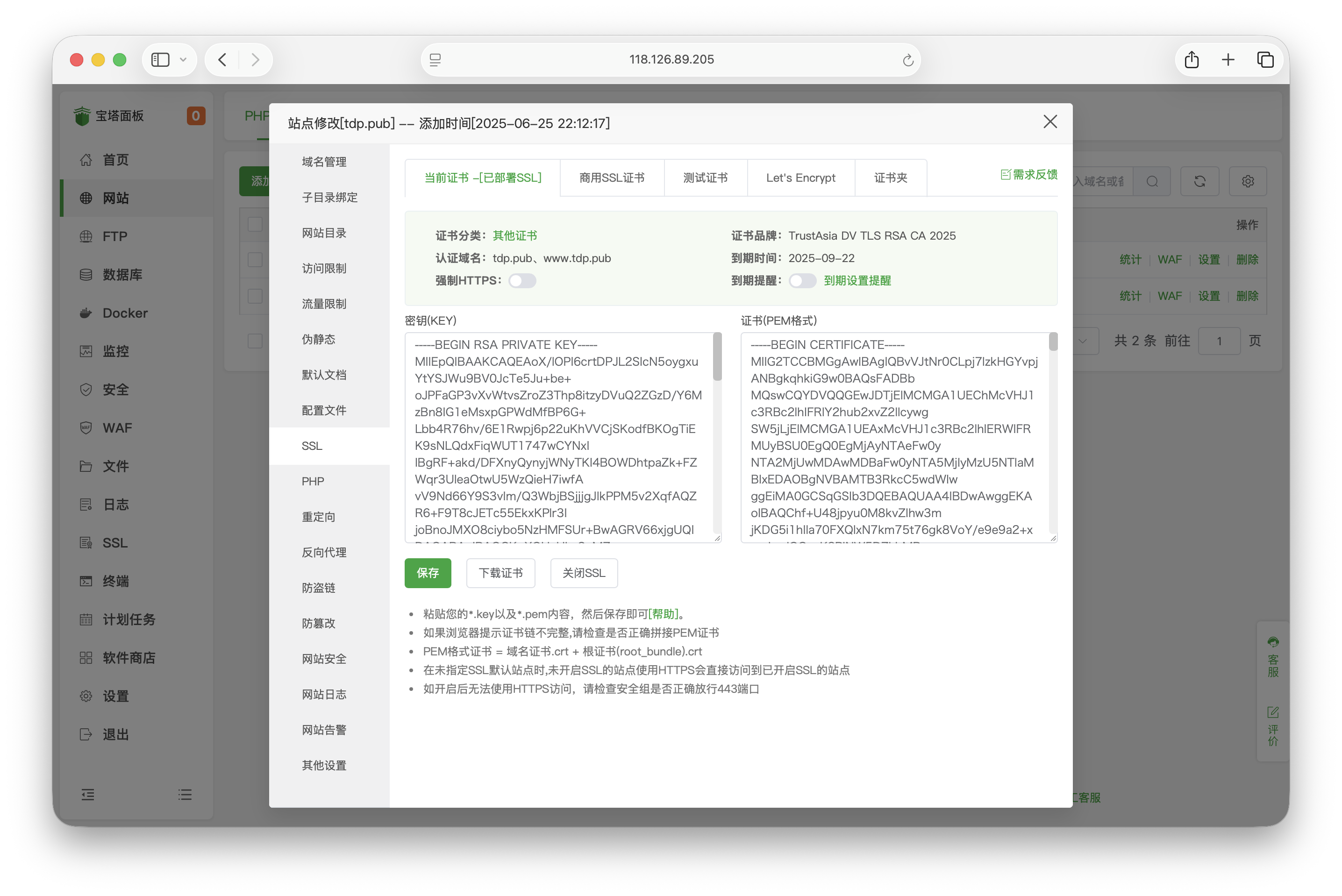 证书部署成功