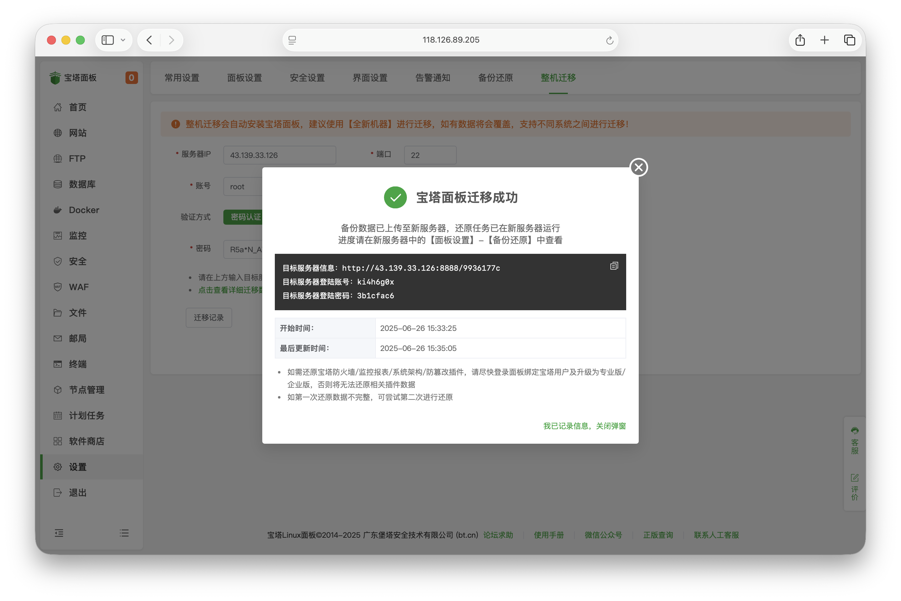迁移完成界面