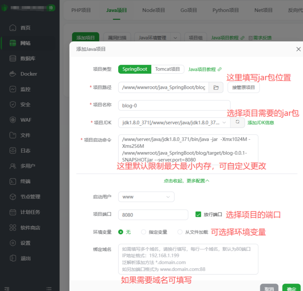 部署Spring Boot