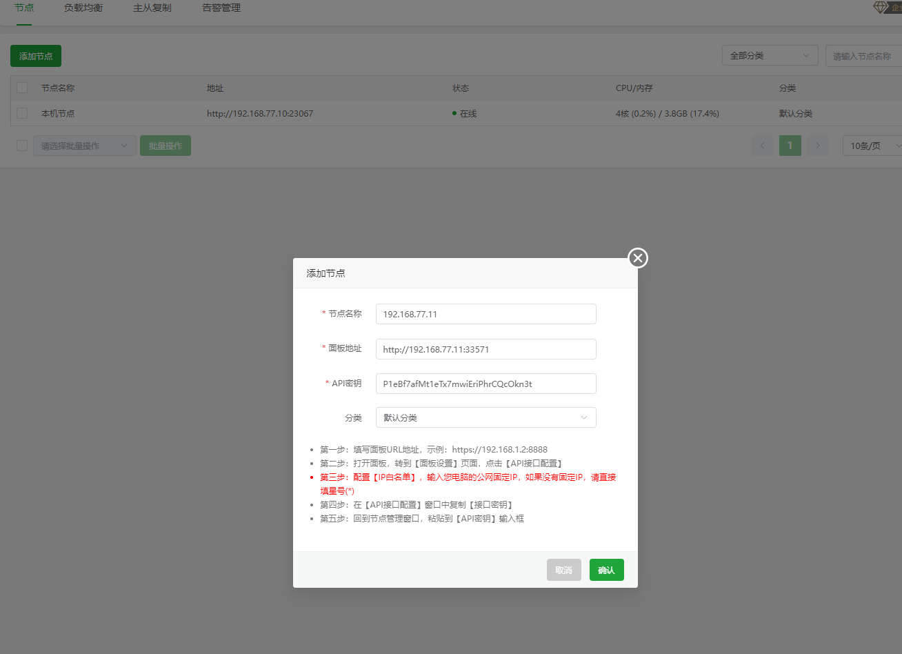 添加节点配置