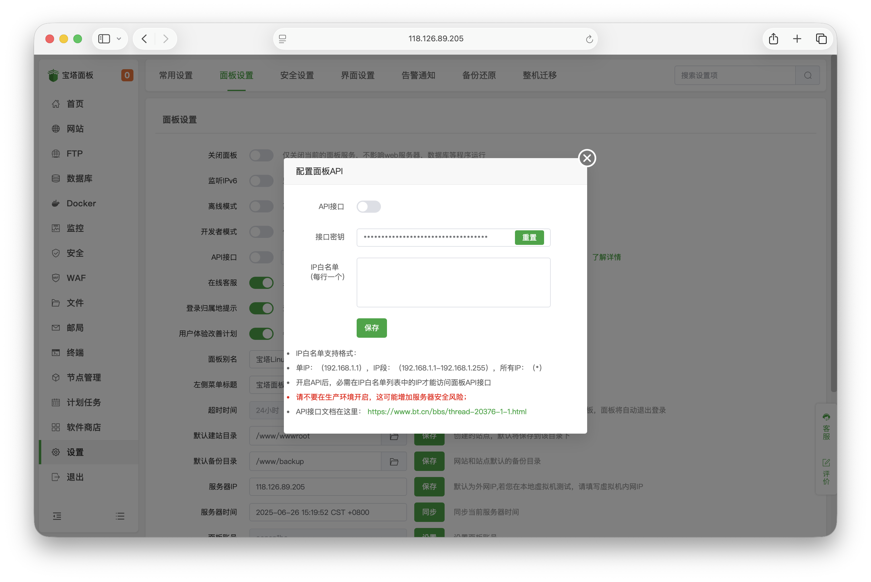 API接口配置