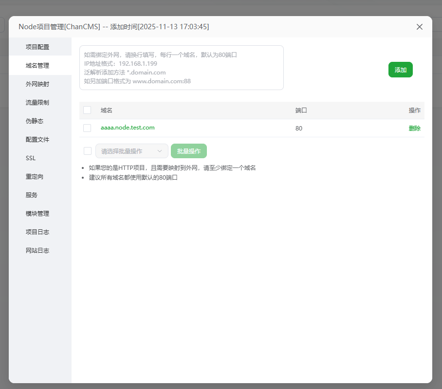 站点管理