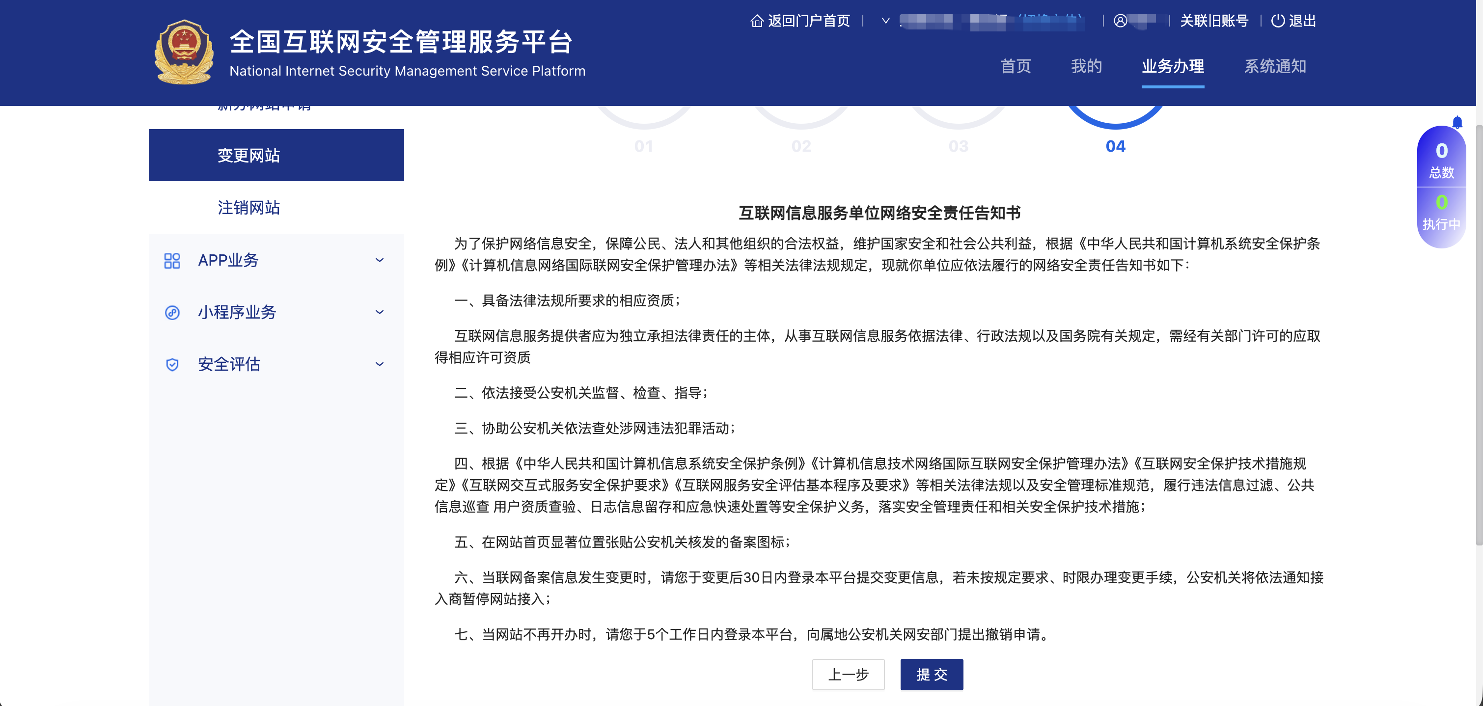 确认提交