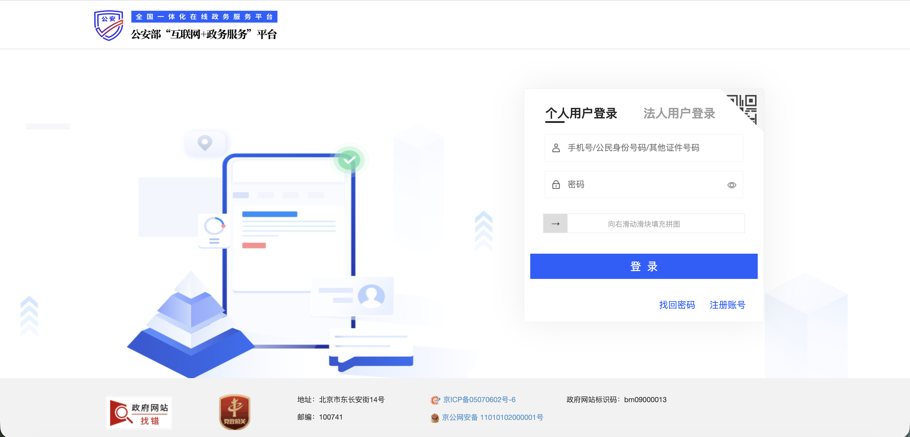 注册账号