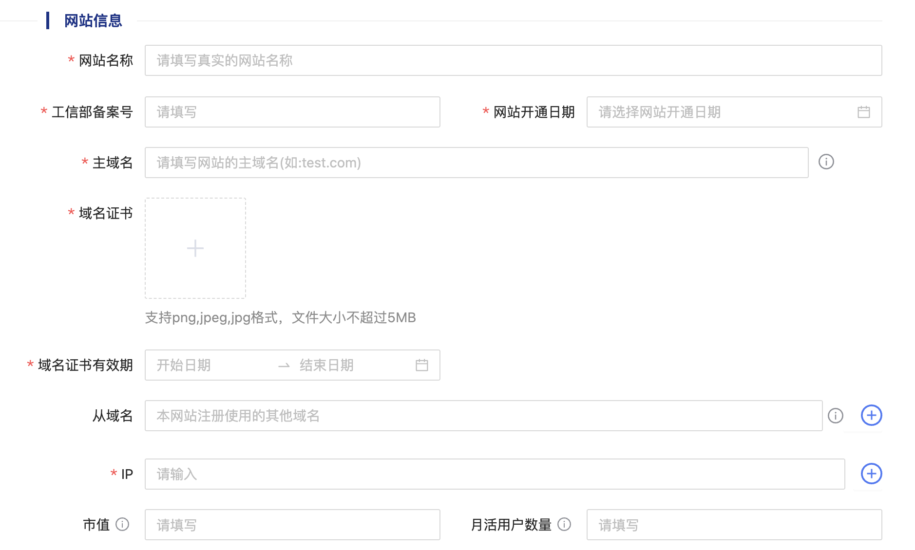 网站信息
