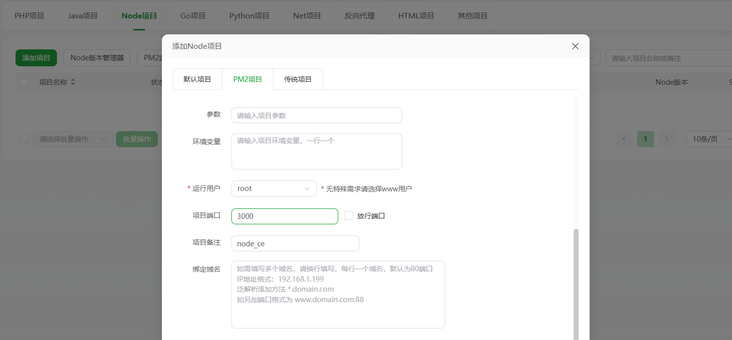 端口配置