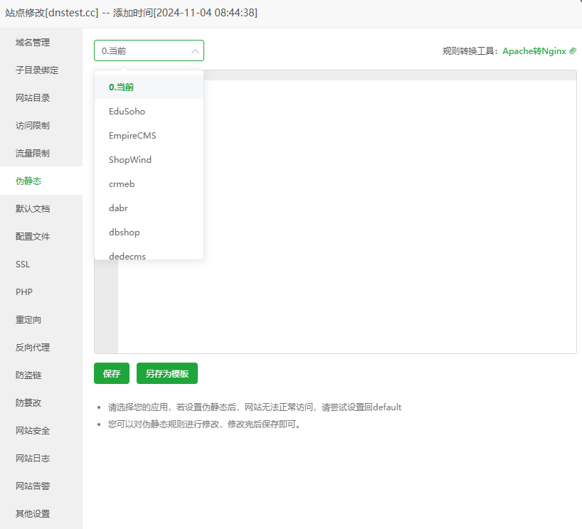伪静态