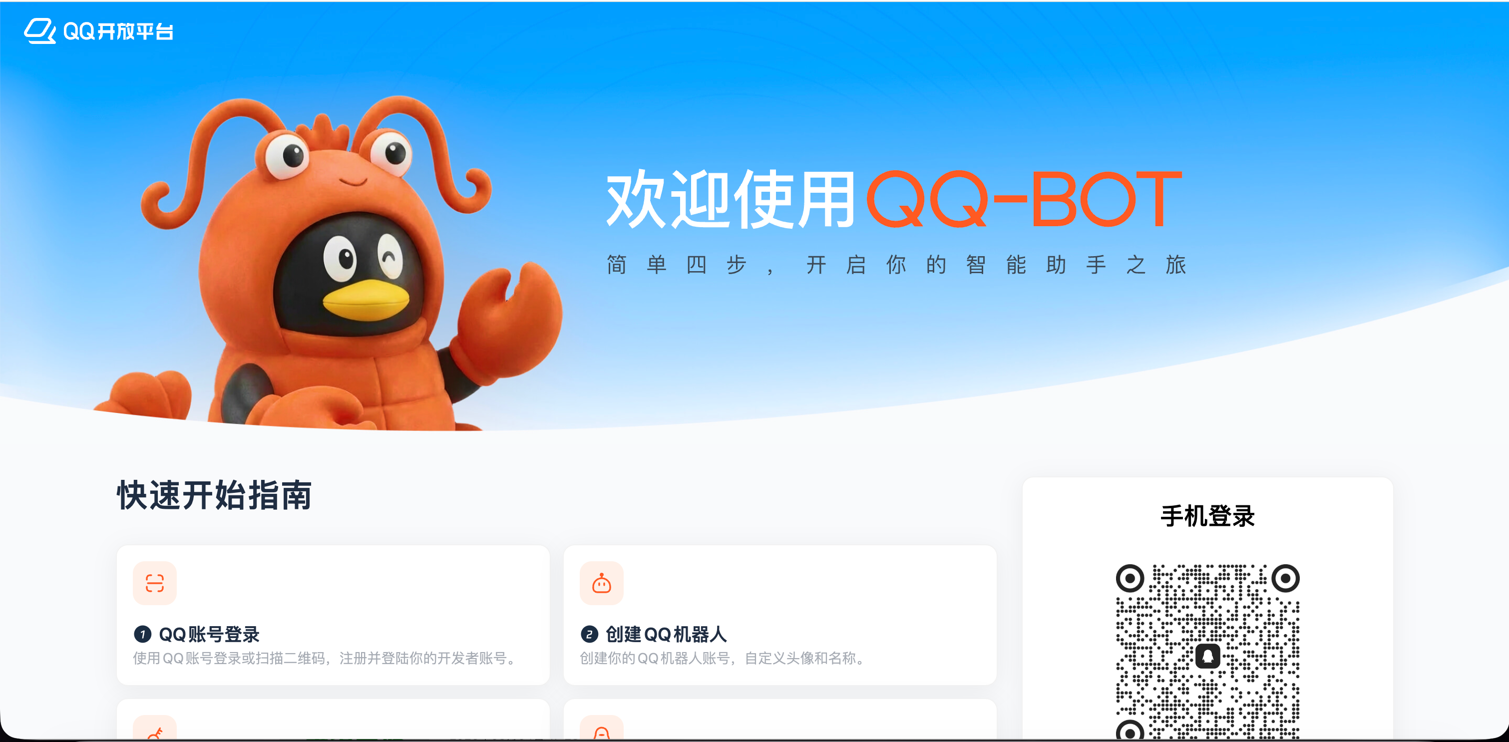 QQ 开放平台