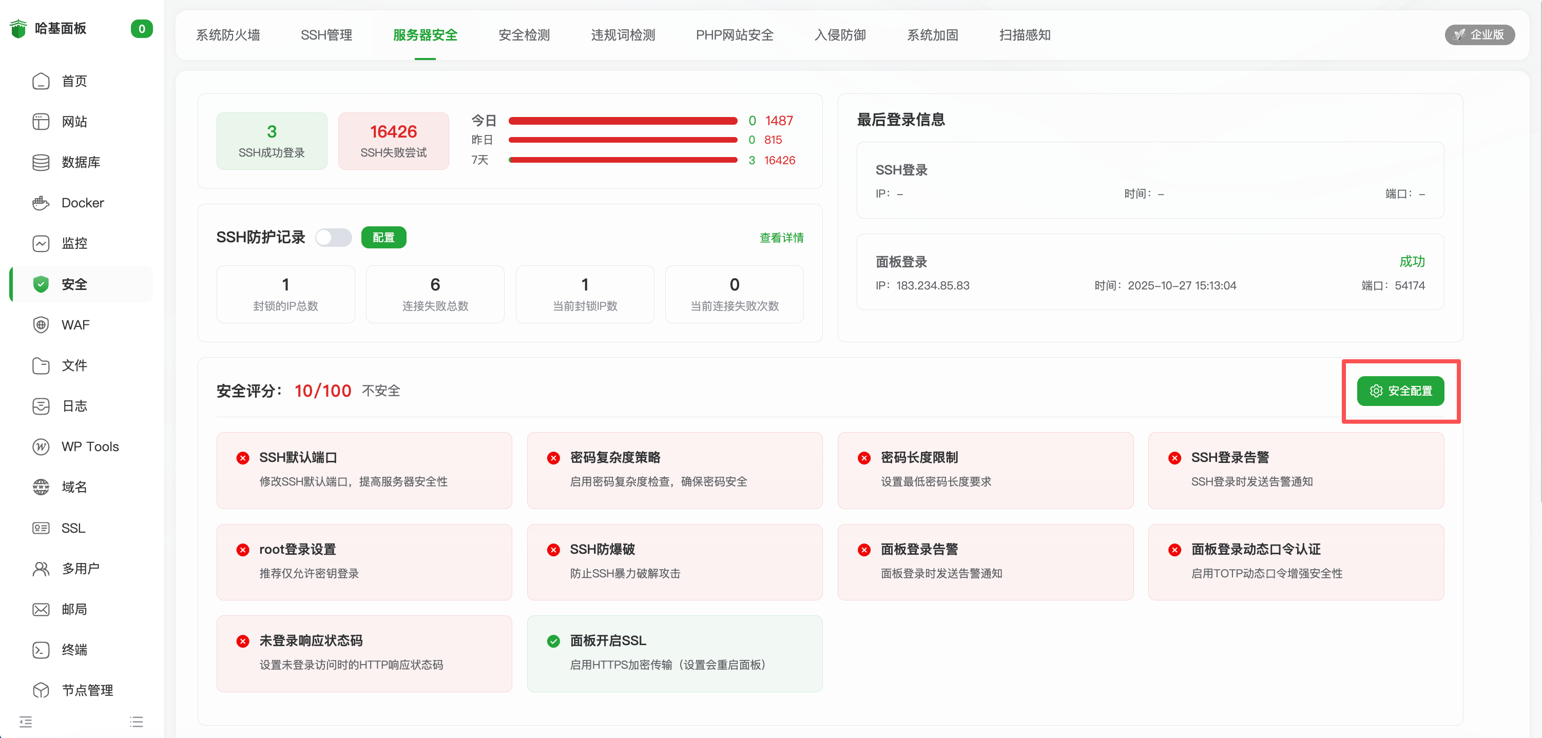 安全配置页面