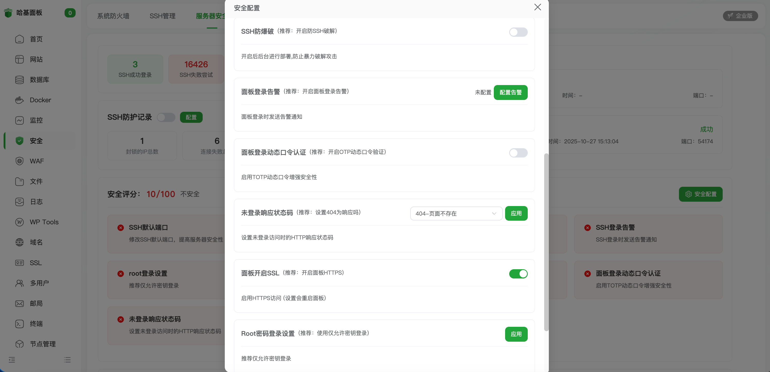 面板安全配置