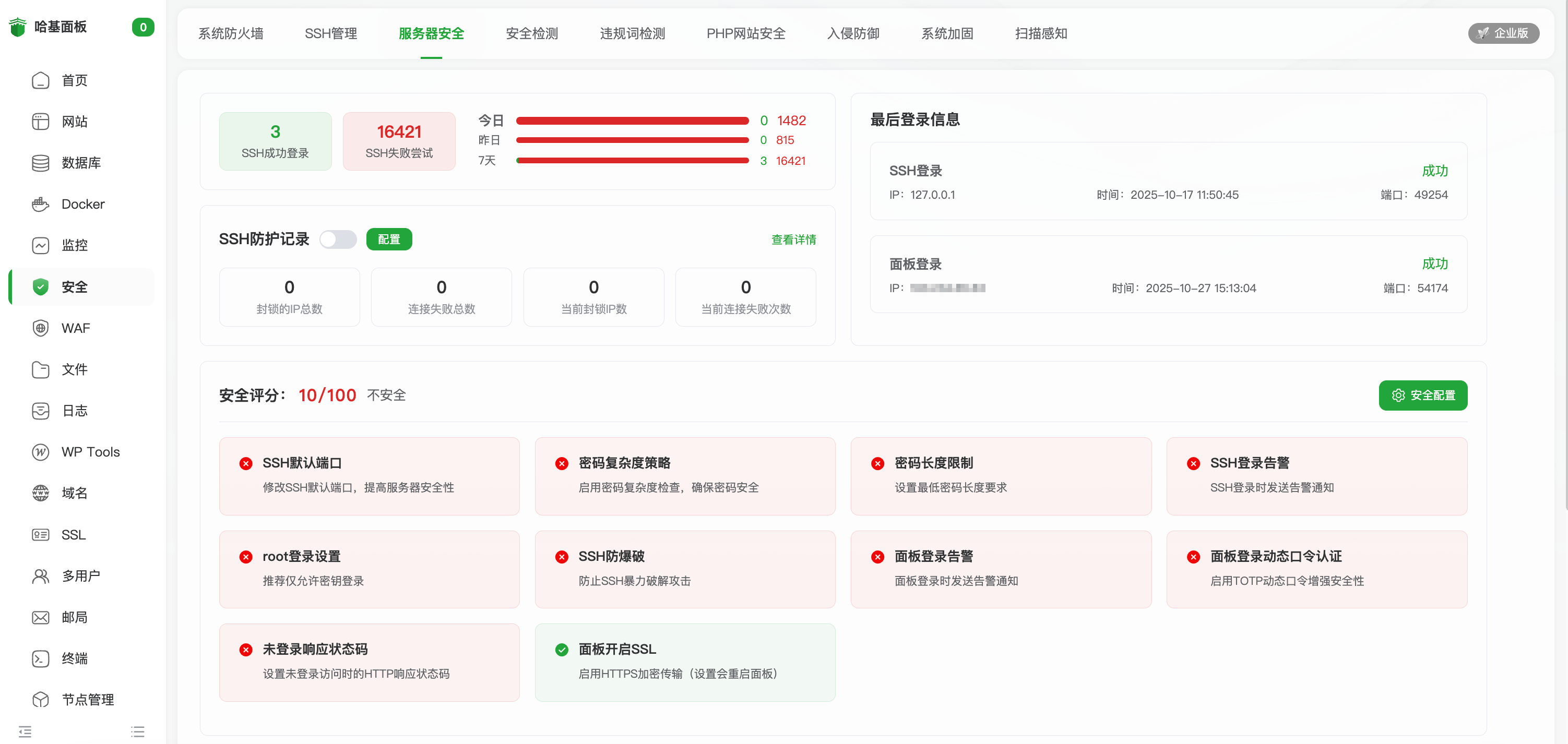 安全评分