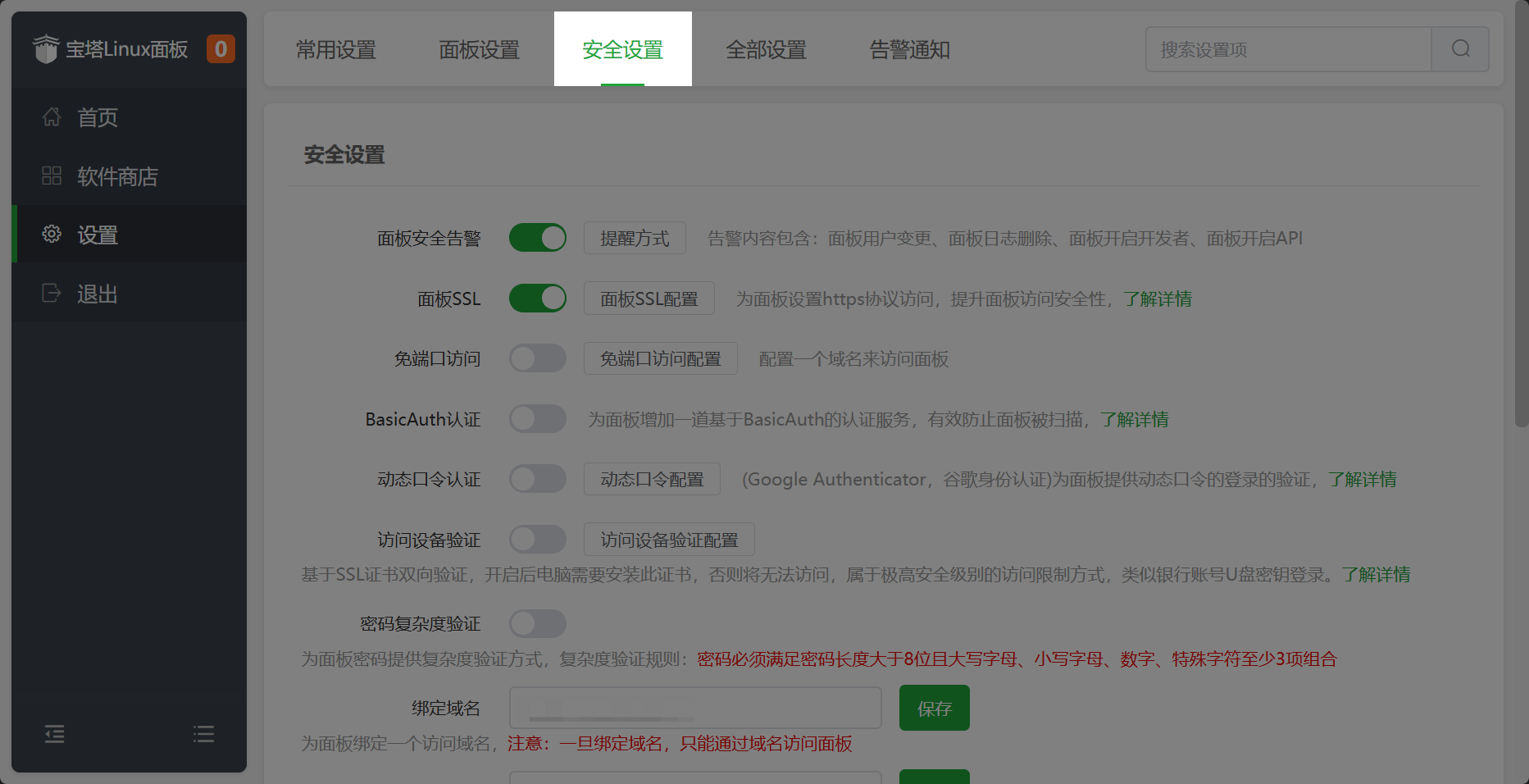安全设置页面