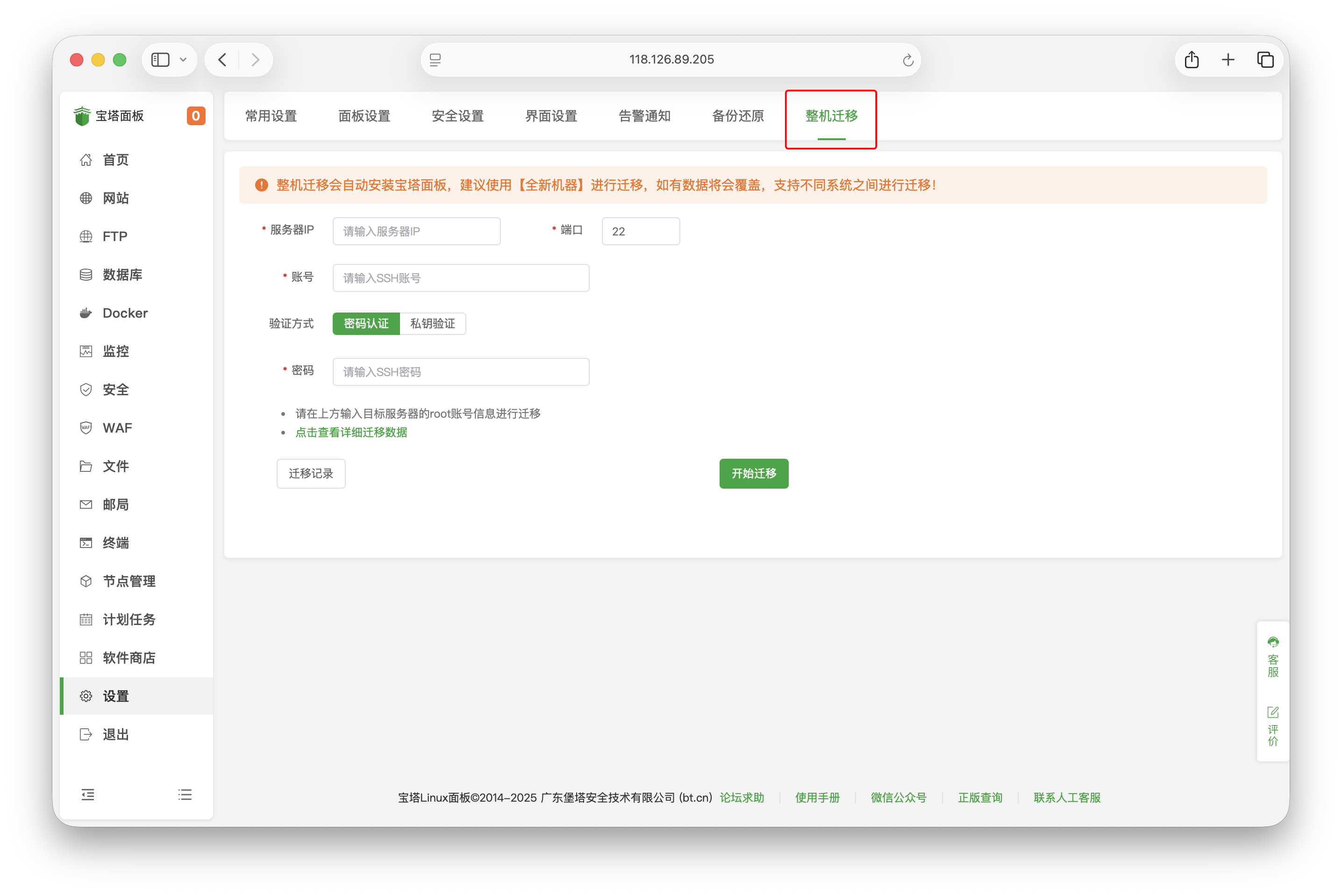 整机迁移界面