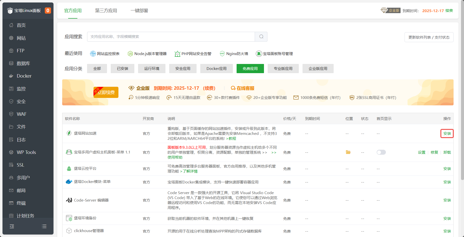 软件列表