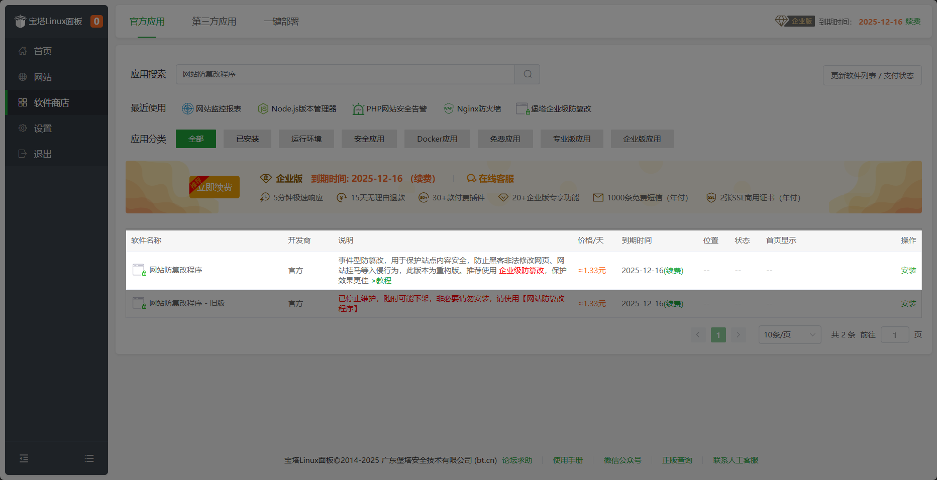 商店搜索结果-网站防篡改