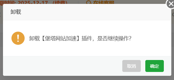 软件卸载页
