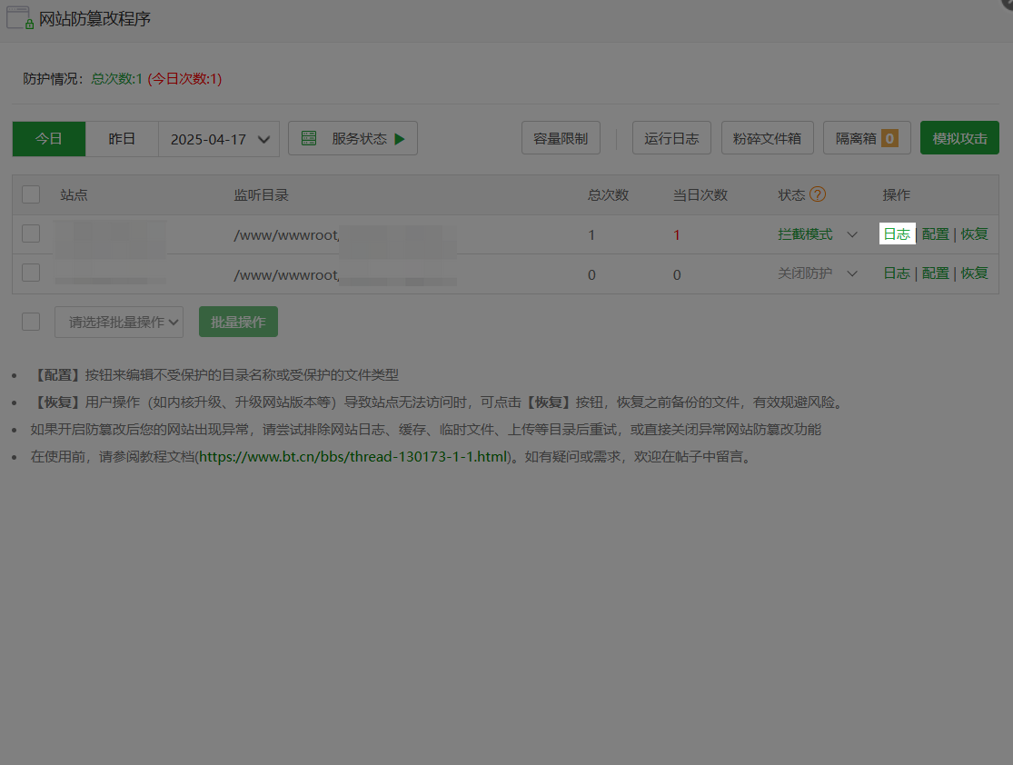 防篡改-日志