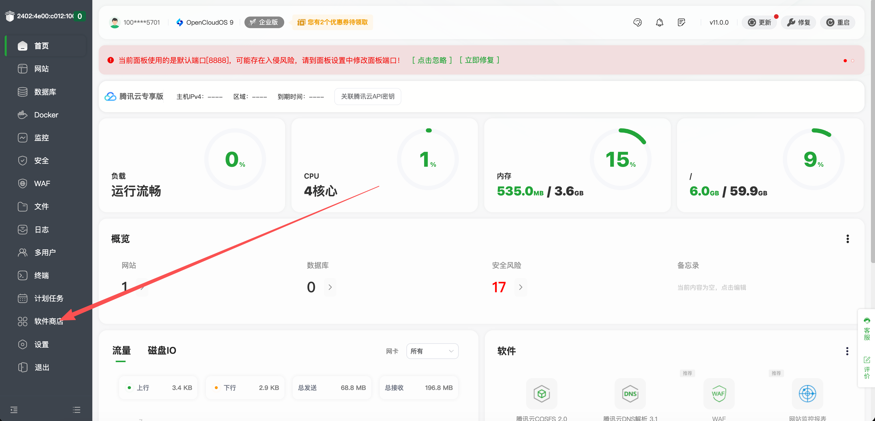 软件商店入口
