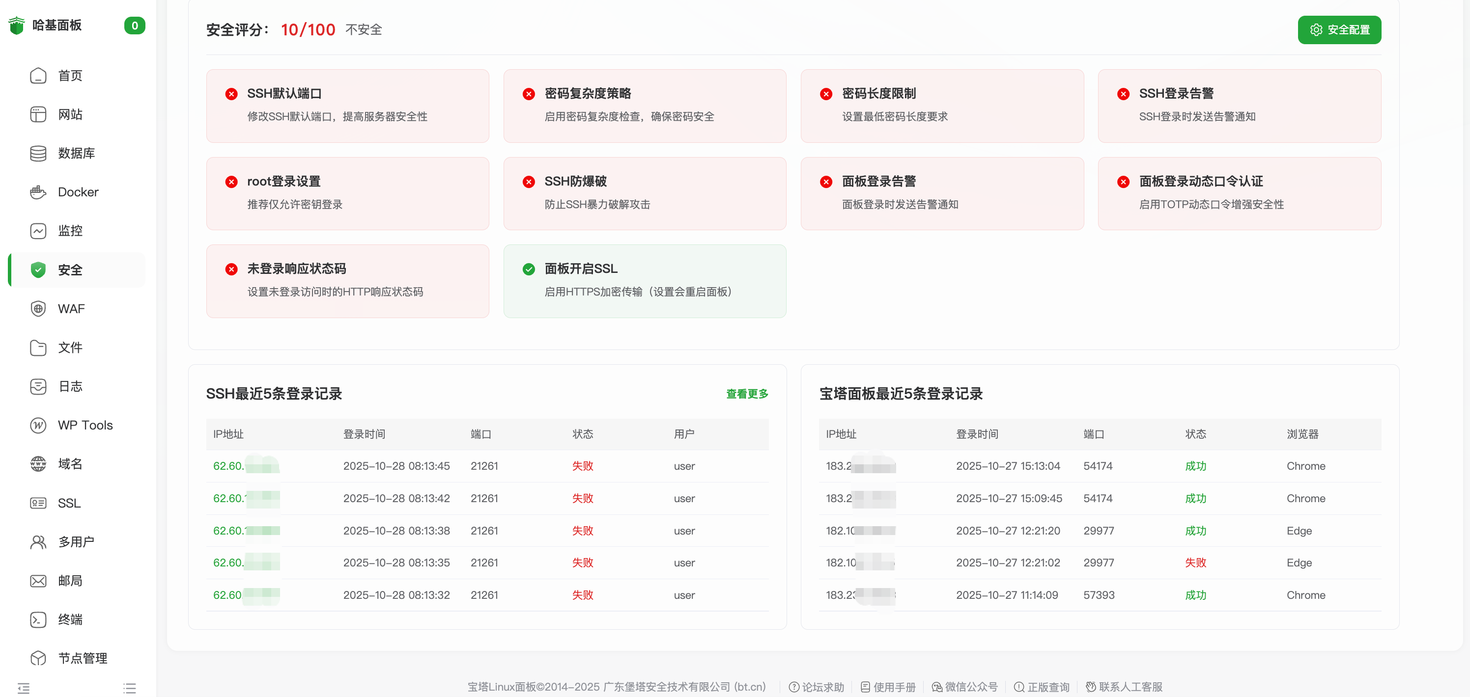 SSH登录记录