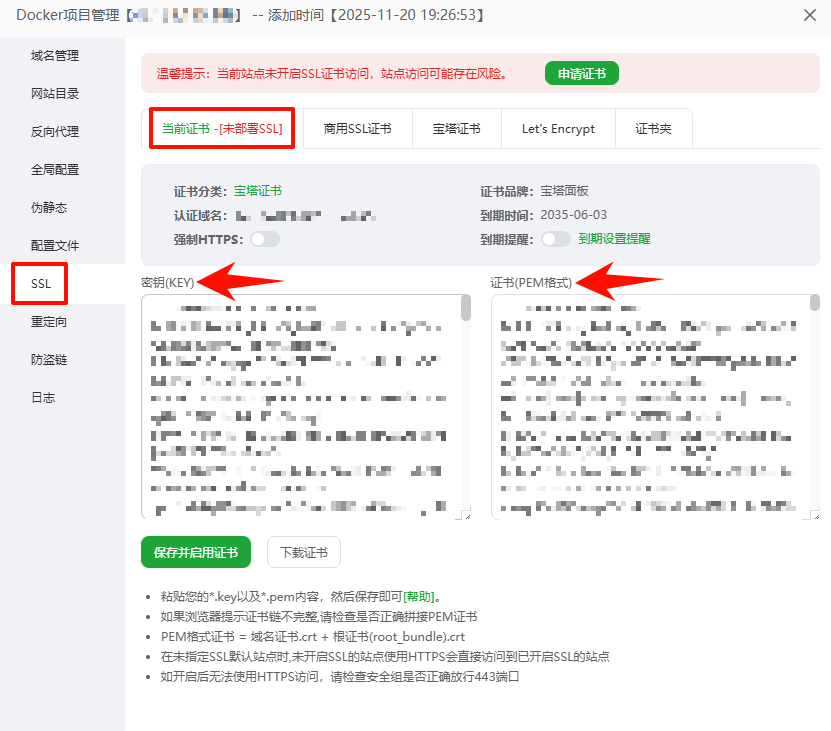 SSL 证书配置