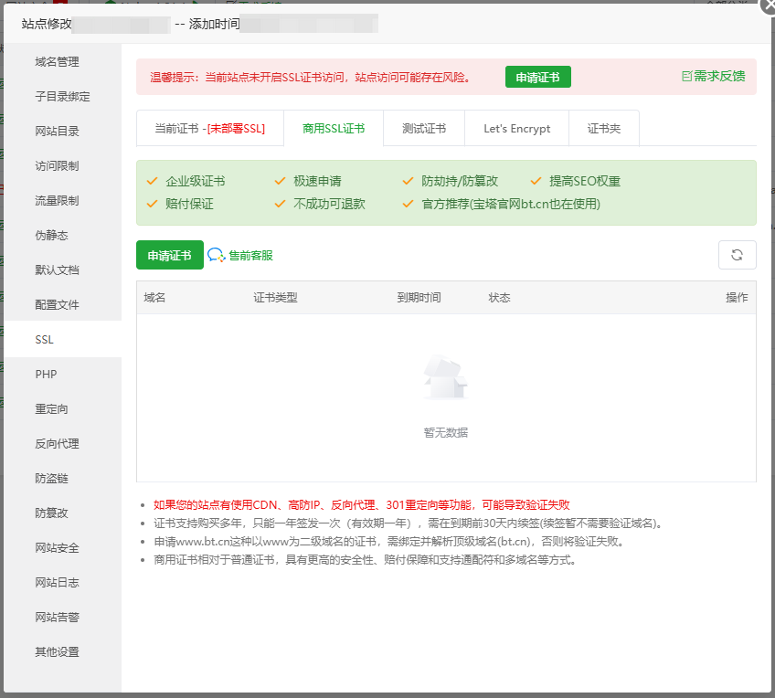 商用SSL证书