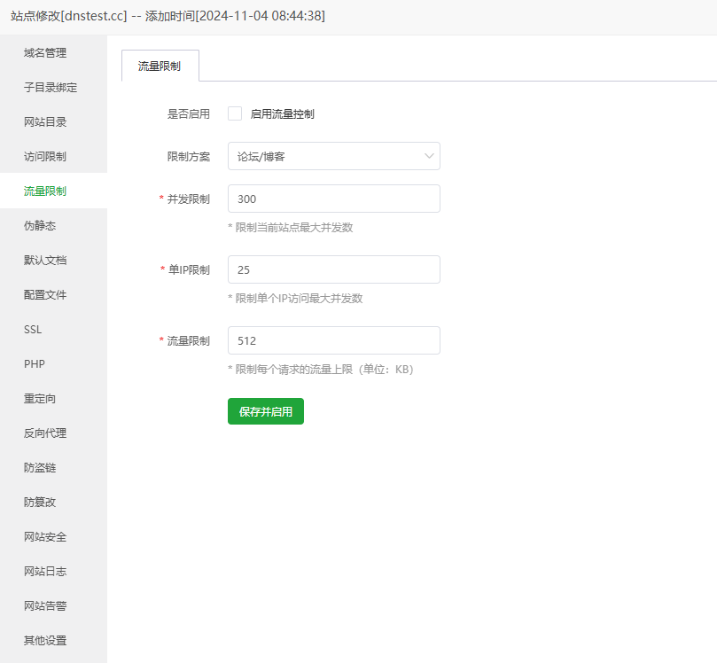 流量限制