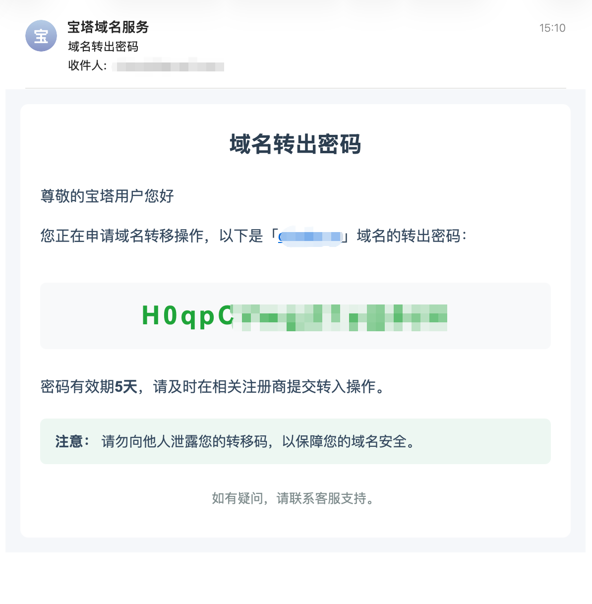 获取转移密码