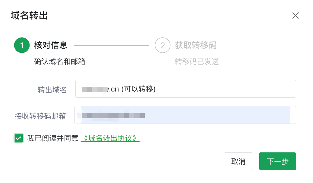 转出确认窗口