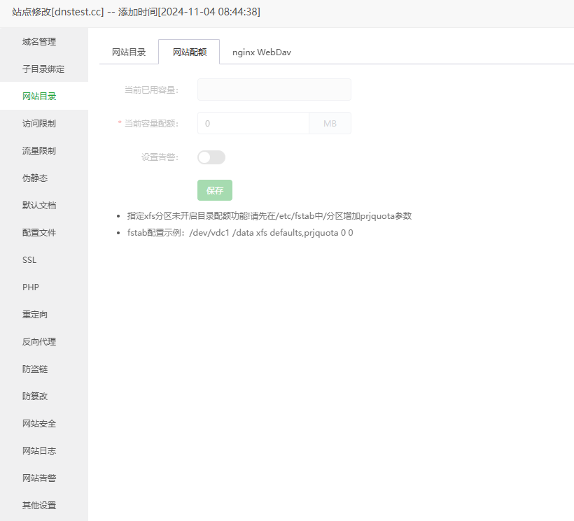 网站配额